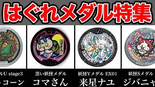 20 crazy stray medals in a row! 