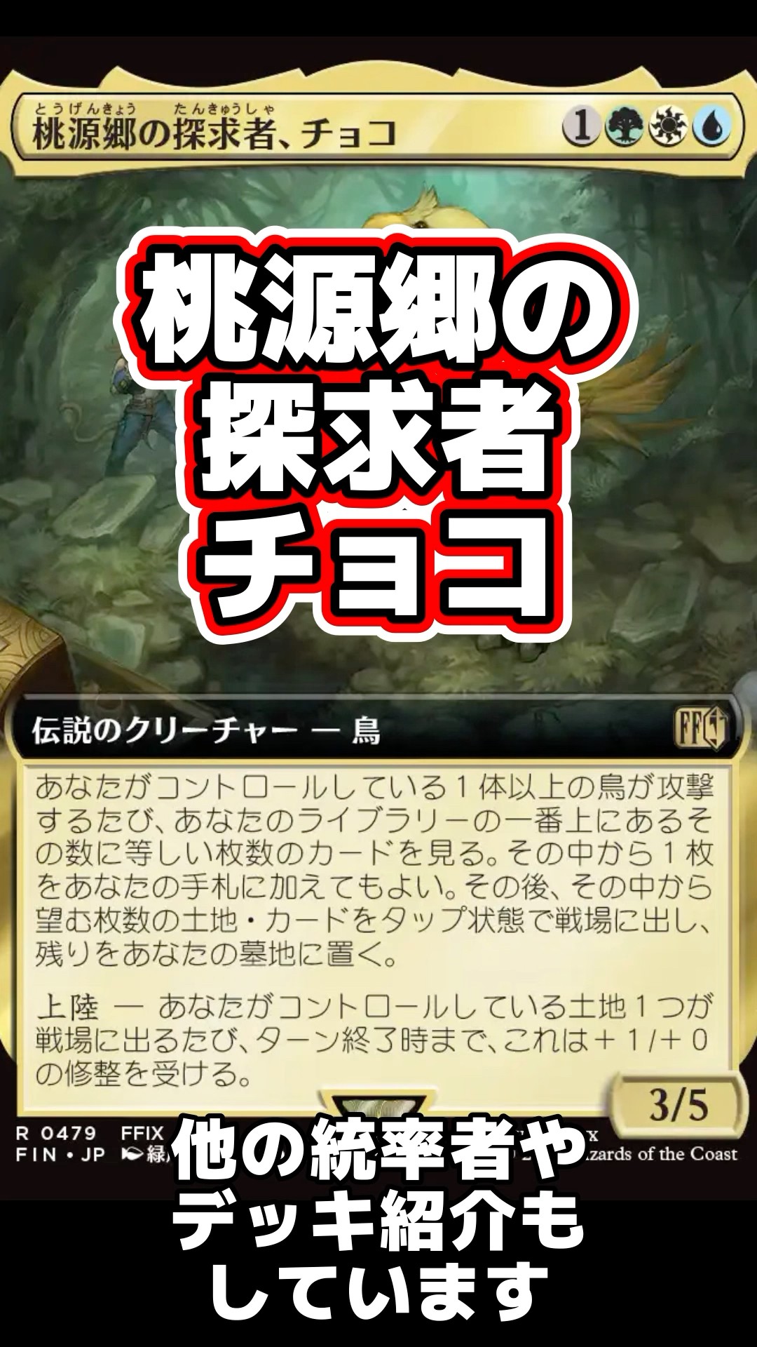 1分間統率者紹介】桃源郷の探求者、チョコ【EDHおすすめジェネラル