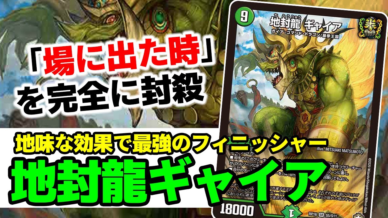 No.18『地封龍ギャイア』が現在￥5000する理由について解説【9コスト