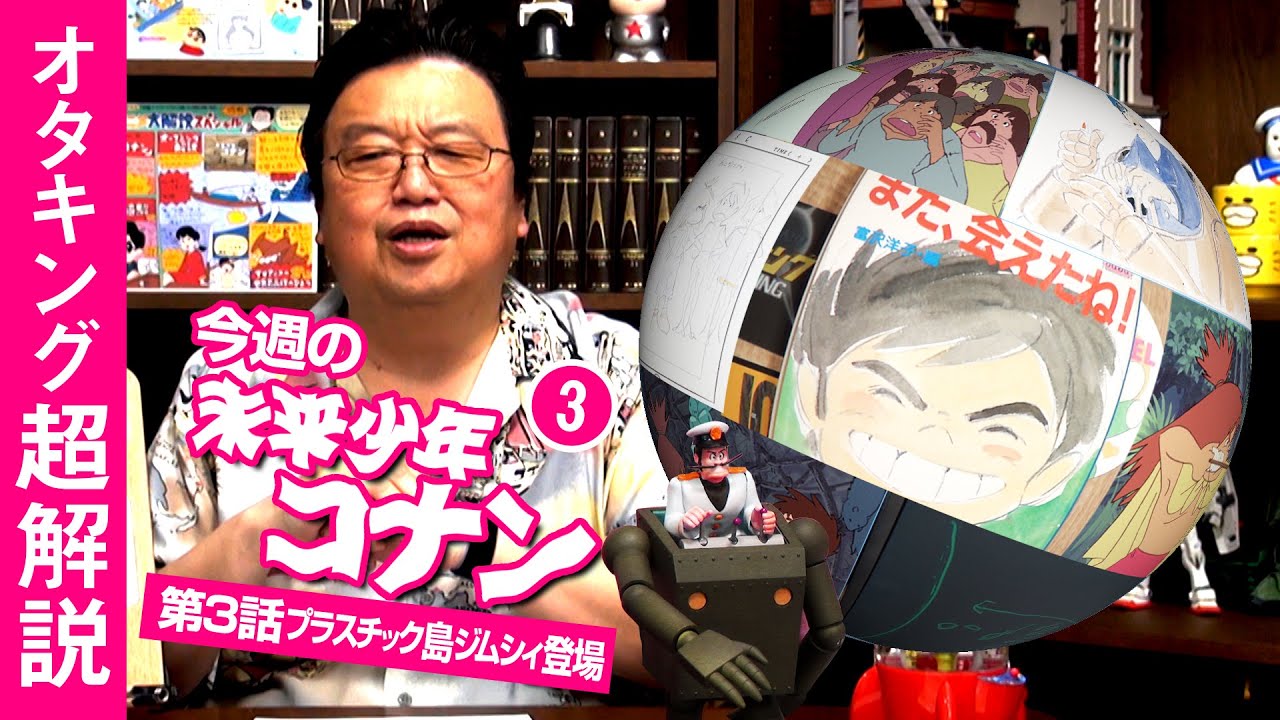 未来少年コナン＃3「はじめての仲間」解説～宮崎駿がジムシィで描いた