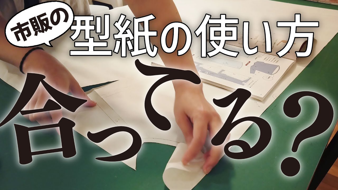 You're not cutting out commercially available patterns, are you