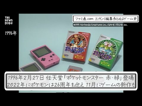94年プレイステーション 96年ポケットモンスター赤・緑【あかさか実験