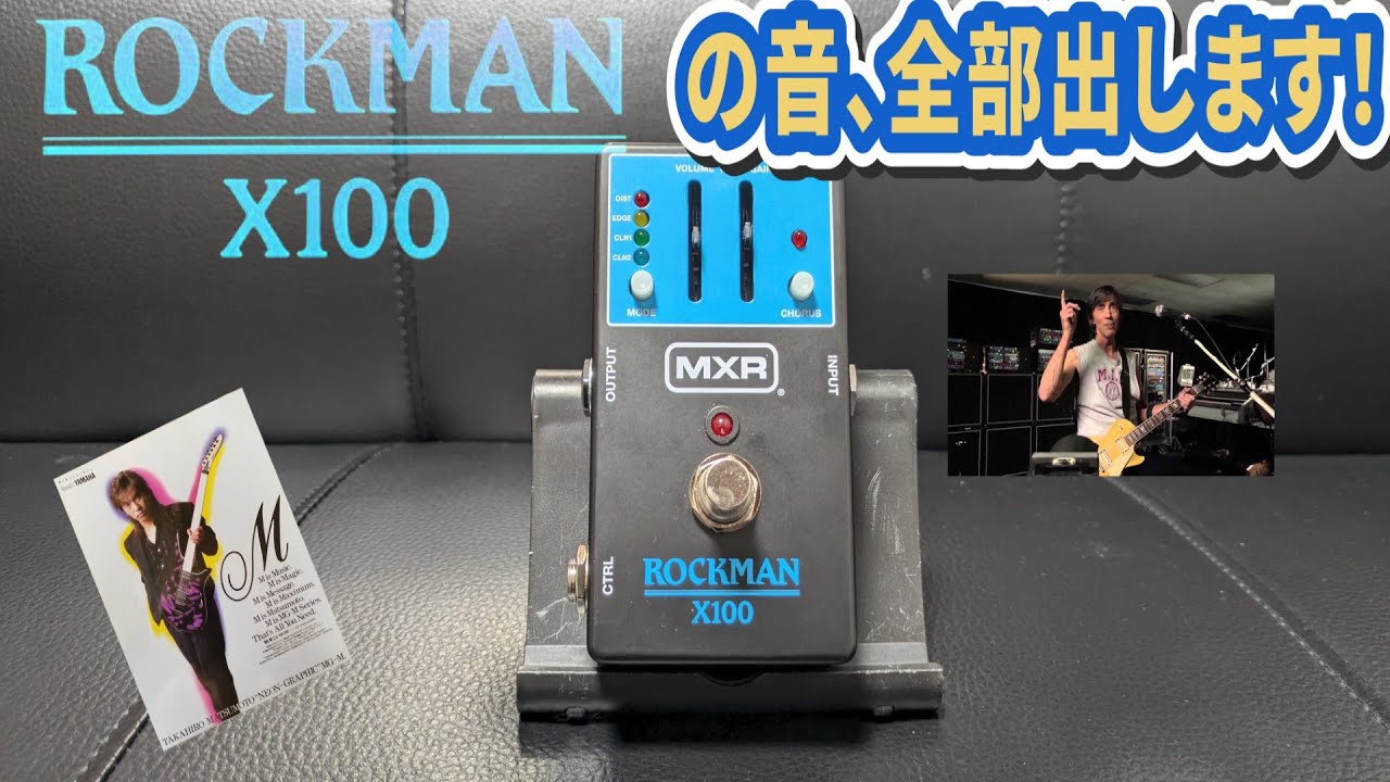 サラリーマンギタリストがお小遣いとポイント駆使して買ったロックマン