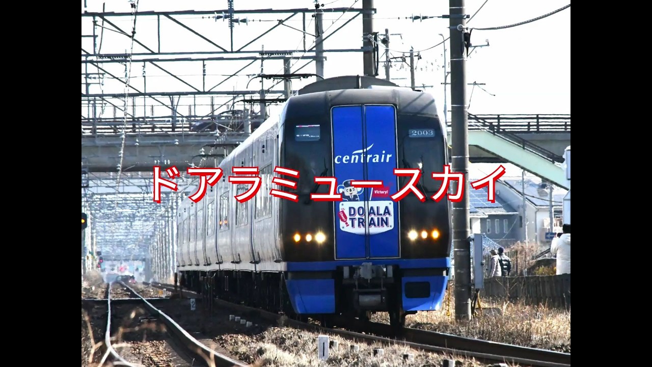 水間鉄道でオリジナルヘッドマークつけてみた - YouTube