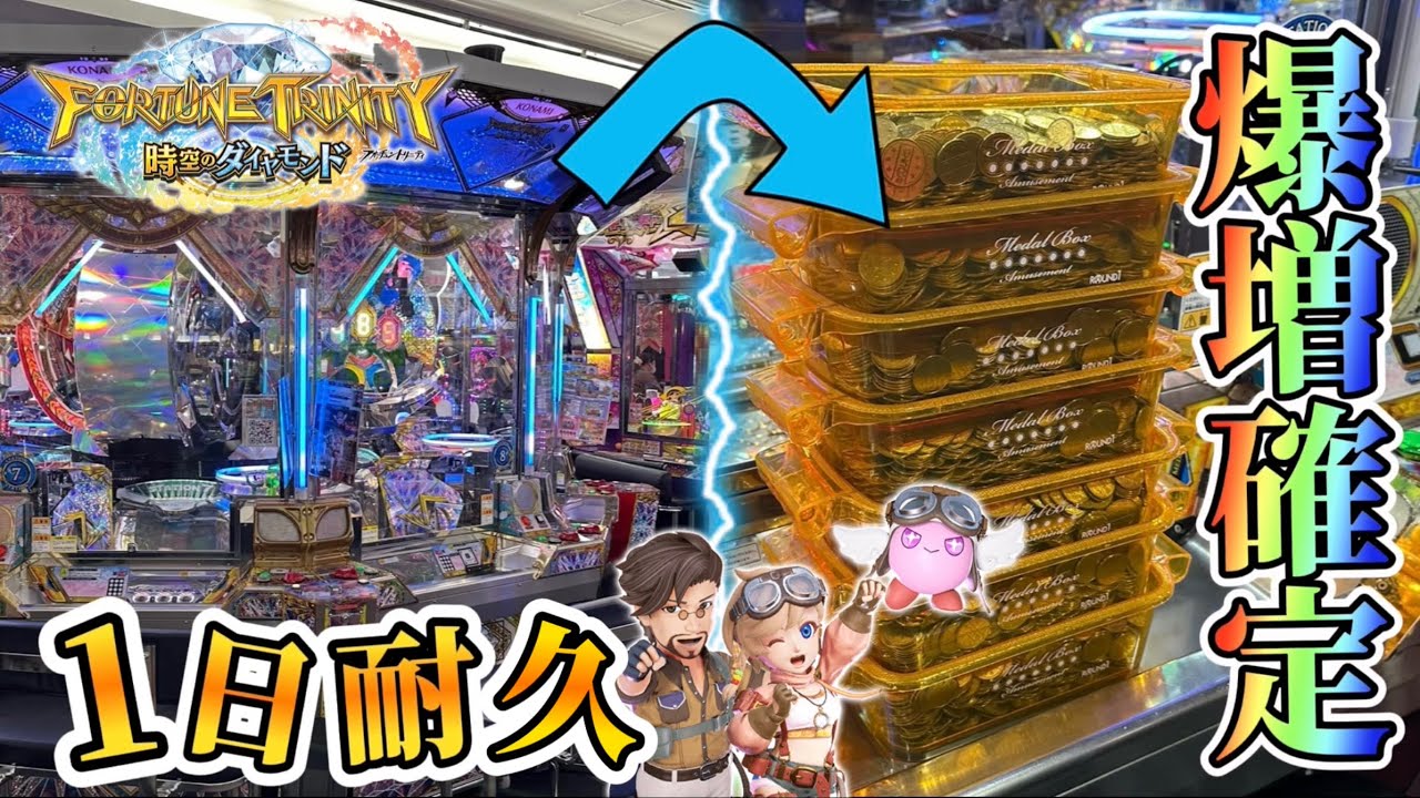 メダルゲーム】※至福の瞬間。FT5で1日耐久したら衝撃の展開にwww