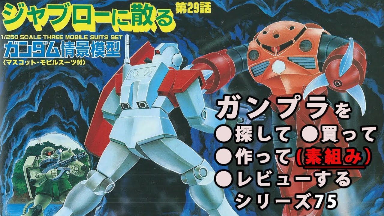 Gunpla/Gundam diorama model (old kit/diorama) 