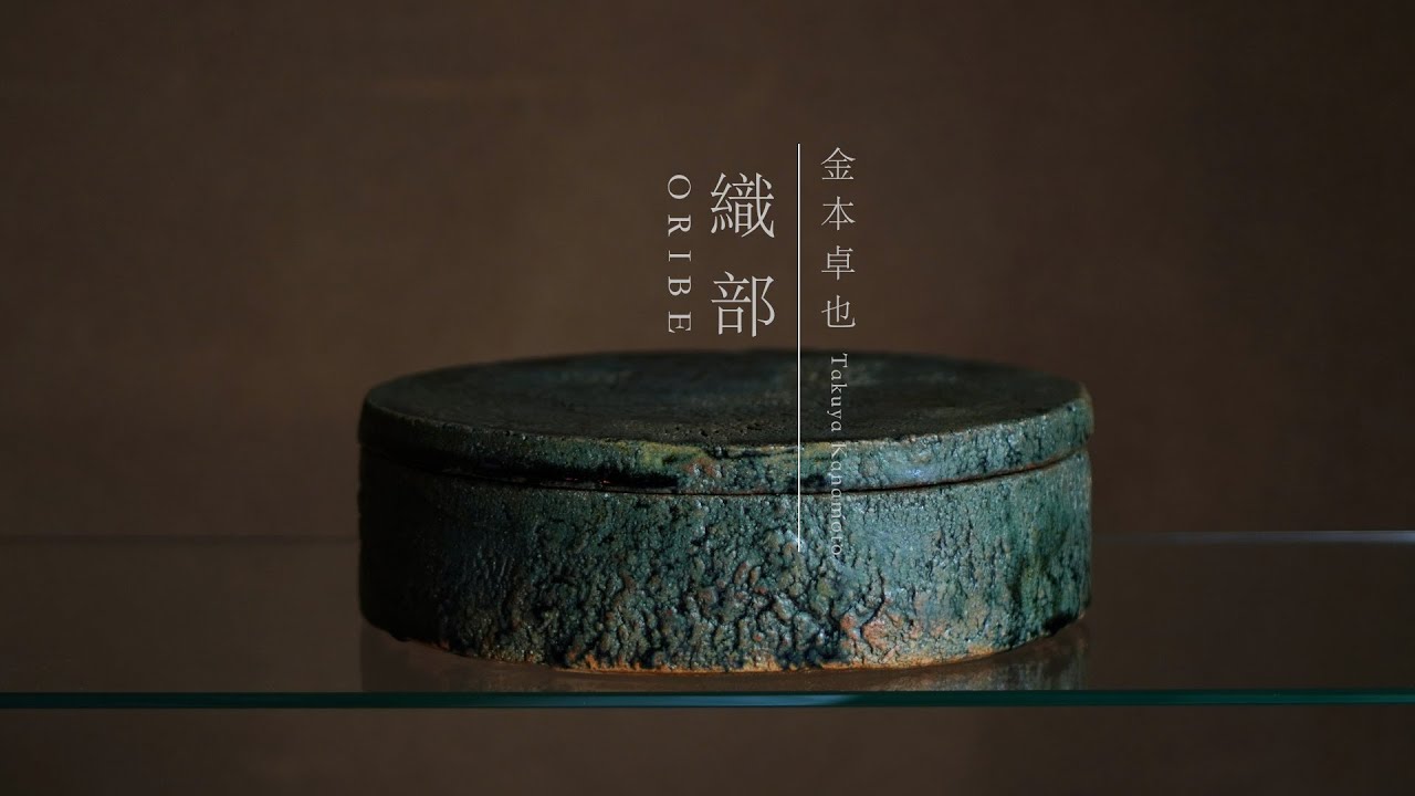 織部L型重箱 陶芸家 金本卓也【Galleryてとて】