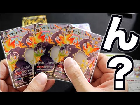 神回】シャイニースター開封したらリザードンVMAXだらけだったwwwwww