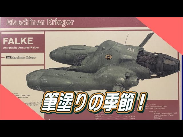 What? Parts like this?!] Falke Assembly Edition [Yakult!] 2 - YouTube
