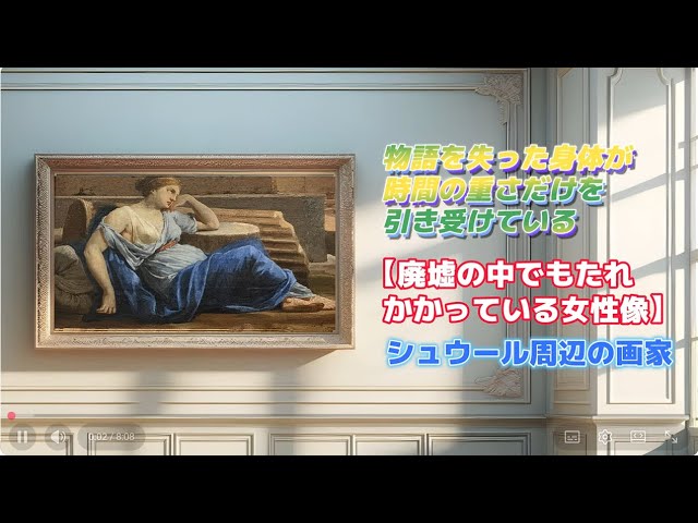 Art Appreciation No. 1579 [Leaning Female Figure in Ruins