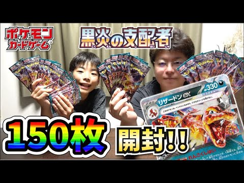 Ruler of the Black Flame Pokémon Card Unboxing] 150 Cards! Whoever