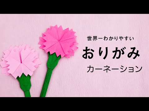 Easy Origami】How to Make Origami Carnation (in 3 MINUTES!) - YouTube