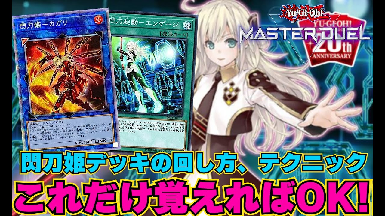 Master Duel] A quick explanation of how to play the Sky Striker