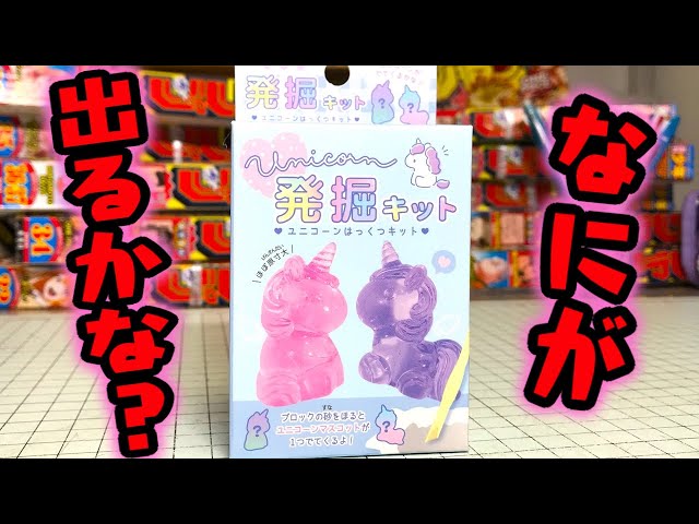 Is there gold? A unicorn will come out from inside! Unicorn