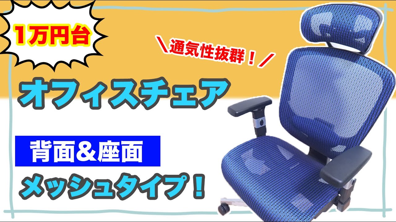 アイリスプラザ】両面メッシュタイプのおすすめオフィスチェア！夏場の