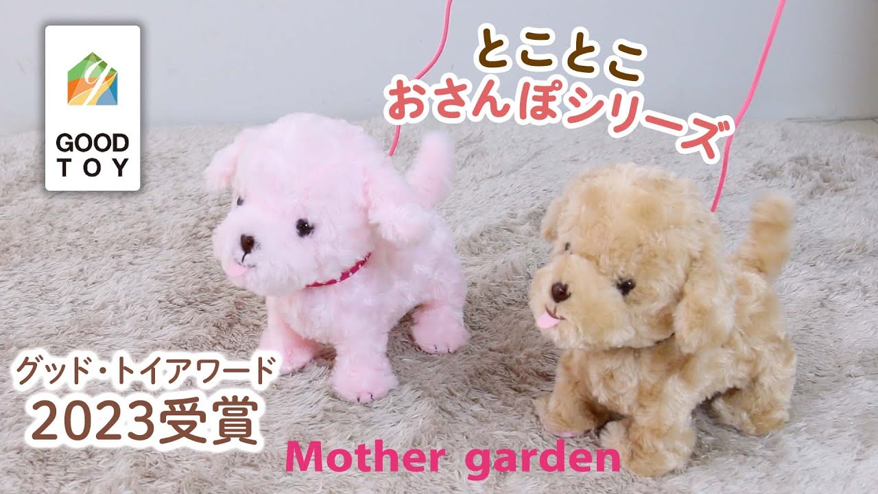 マザーガーデン とことこおさんぽシリーズ《茶プードル》 単品