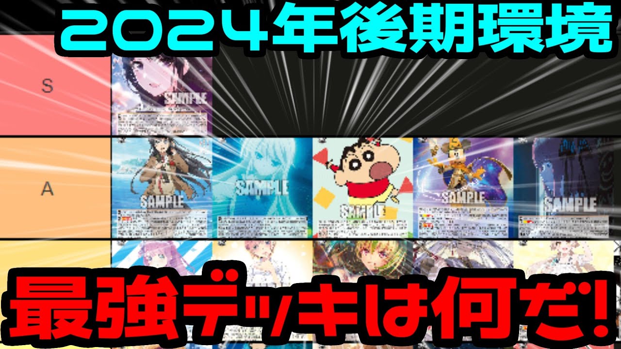 WS】環境デッキ考察～ 置きブ 宝 チェンソーマン 編～【ヴァイス