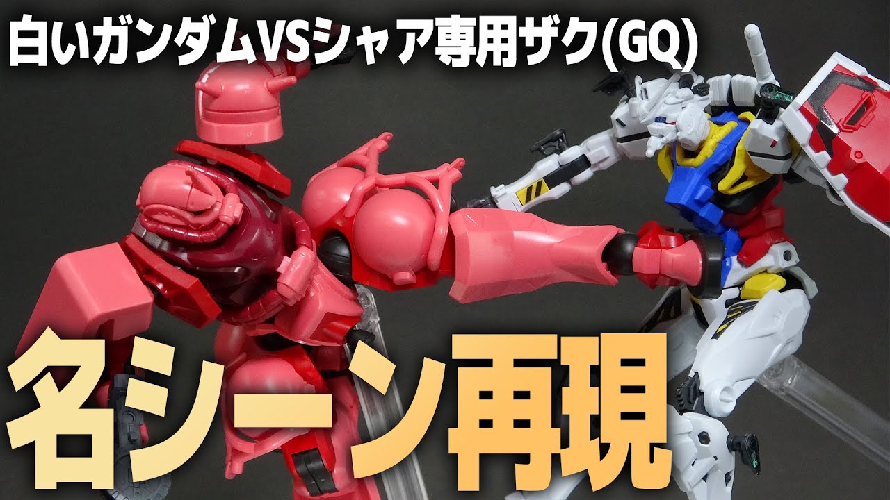 HG White Gundam vs. Char's Zaku (GQ) recreates the famous scene