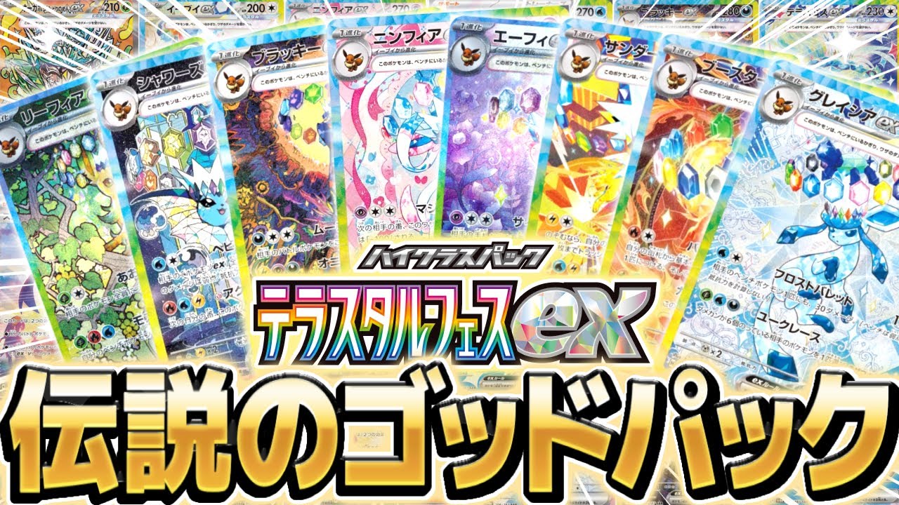 神回】ポケカ史上最高の瞬間である確率0.01％の『フルGODパック』を