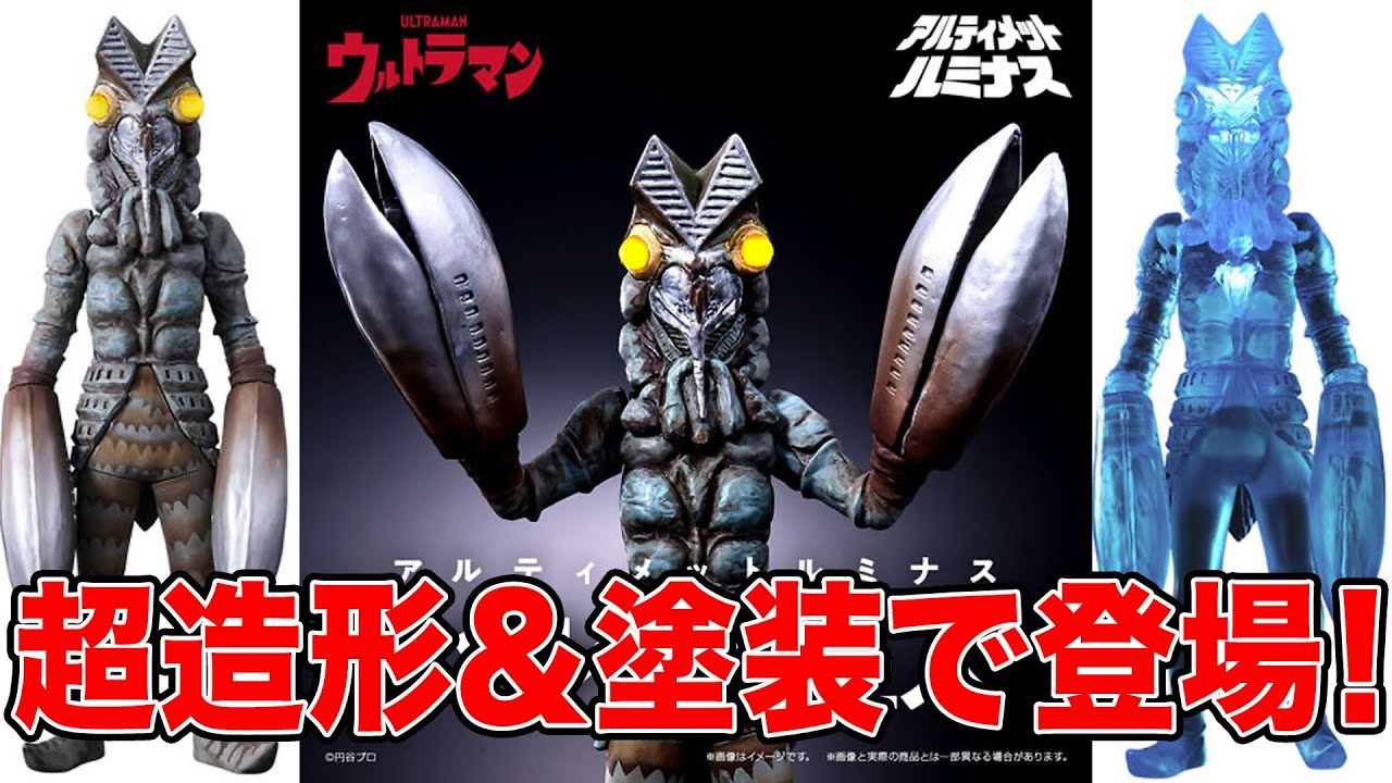 New Ultimate Luminous release! Space Ninja Baltan has finally