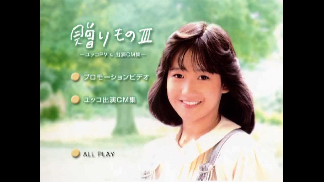 リトルプリンセスPV 岡田有希子 永久保存版‼ - YouTube