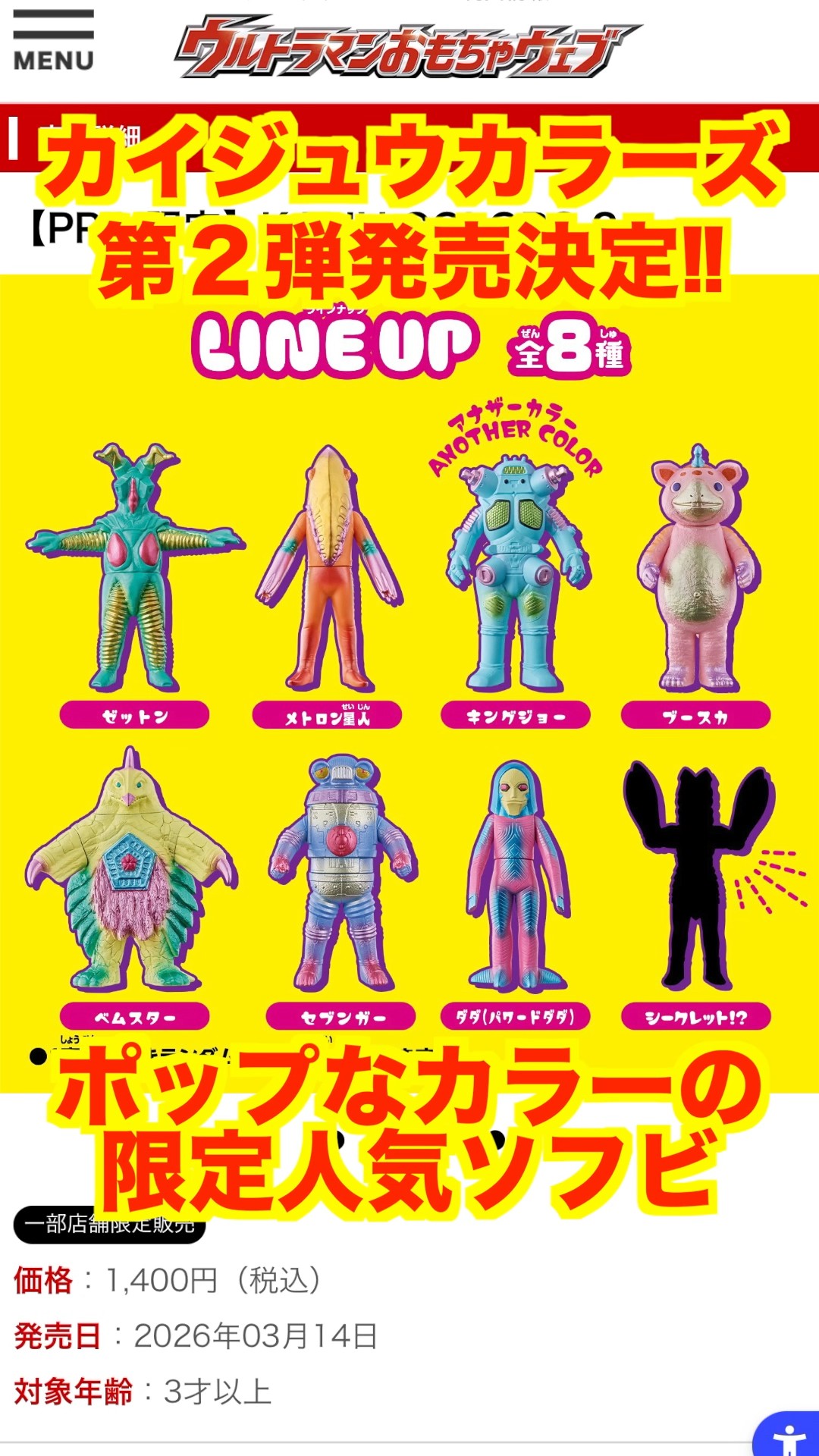 Store Exclusive] Kaiju Colors 2 is here! Popular Ultra Kaiju soft