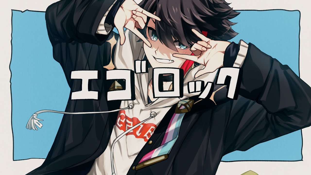 エゴロック(long ver.) - 三枝明那 cover - YouTube