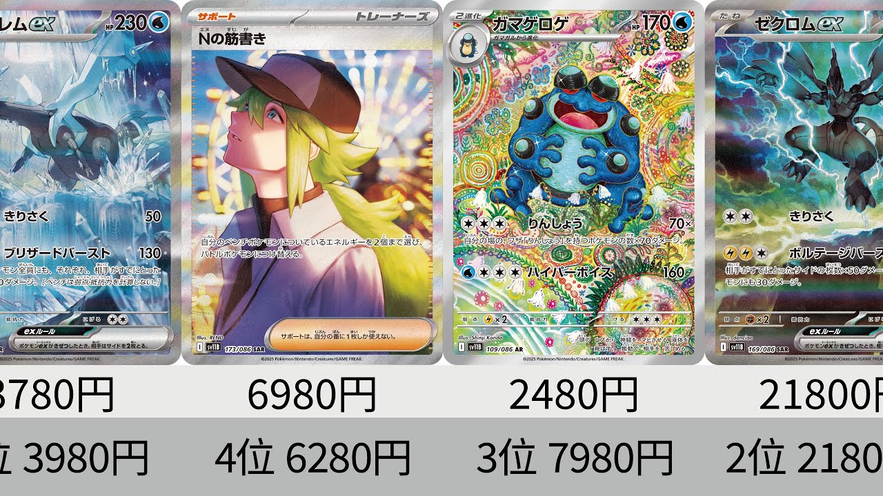 ポケカ】ガマゲロゲ暴騰！最新販売価格ランキング！ AR全種+SR以上