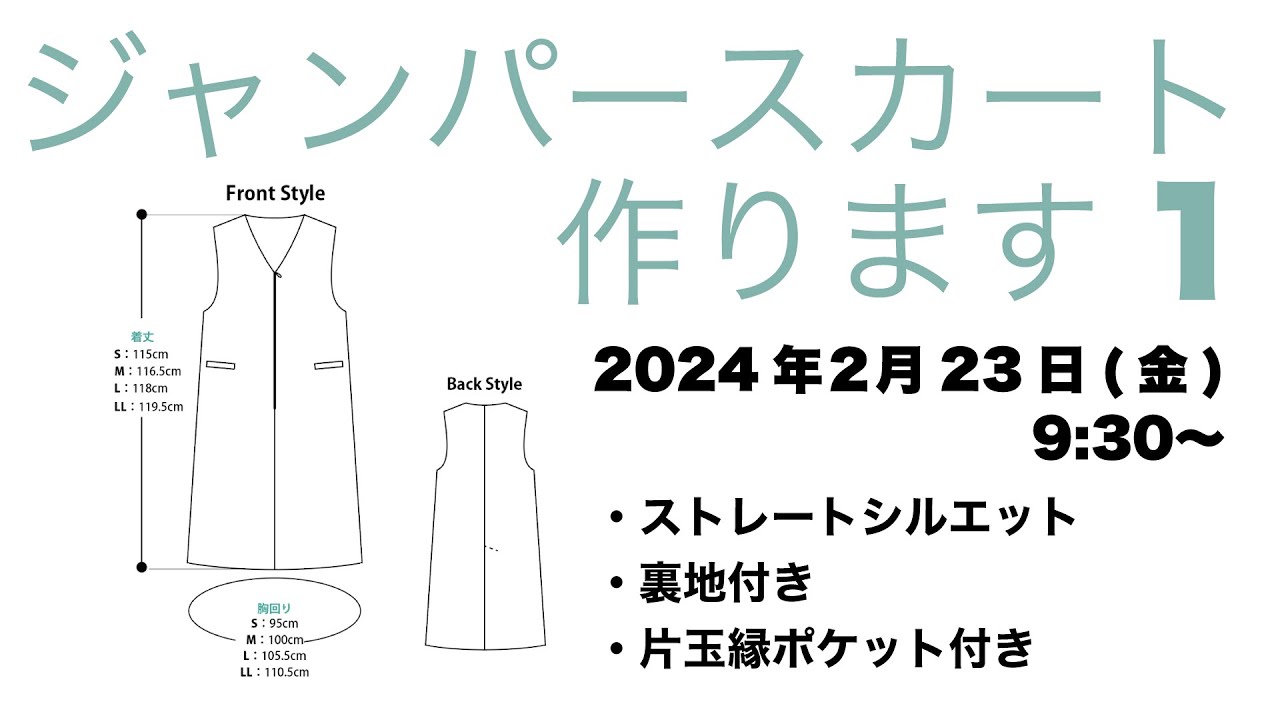 ジャンパースカートを作ります1ーW034ー - YouTube