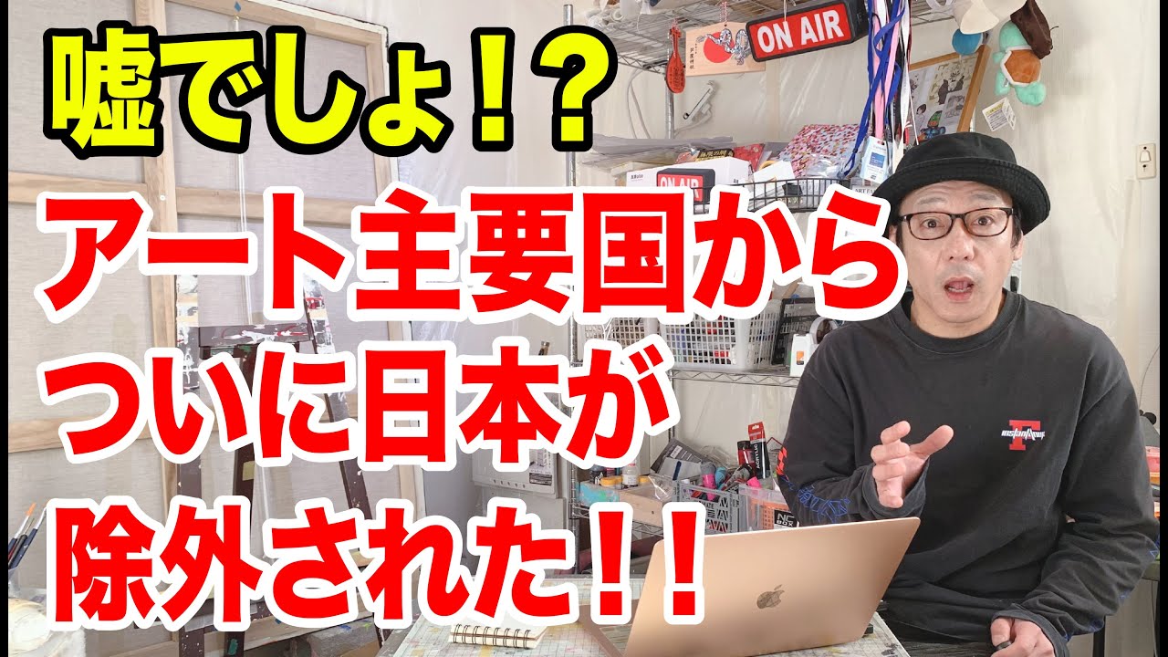 Has Japan been abandoned by the global art world?! Shocking