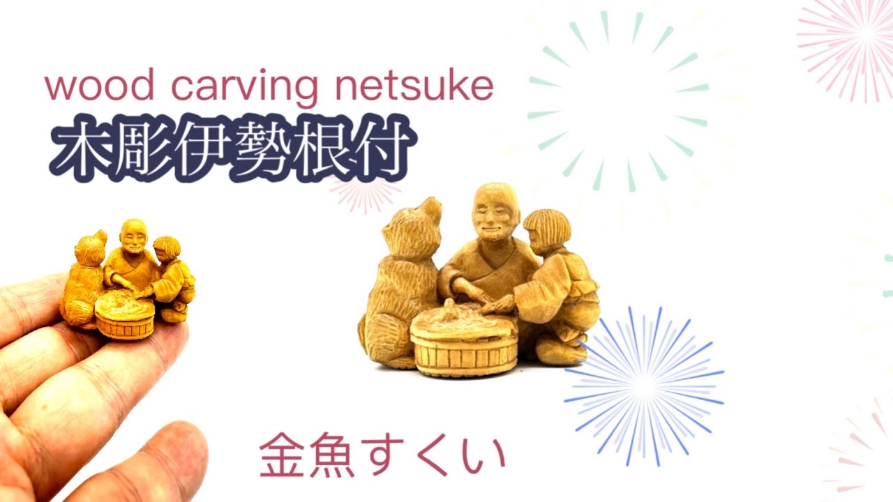 Wood carving Netsuke] 