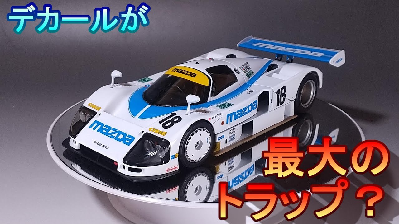 デカールが最大のトラップ⁈ T-GARAGE店長がキットレビュー＆製作