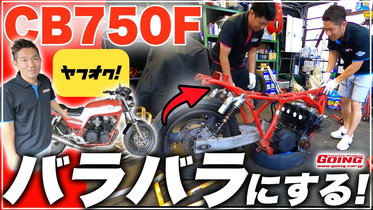 CB750F] I bought a bike for a bargain price on Yahoo! Auctions