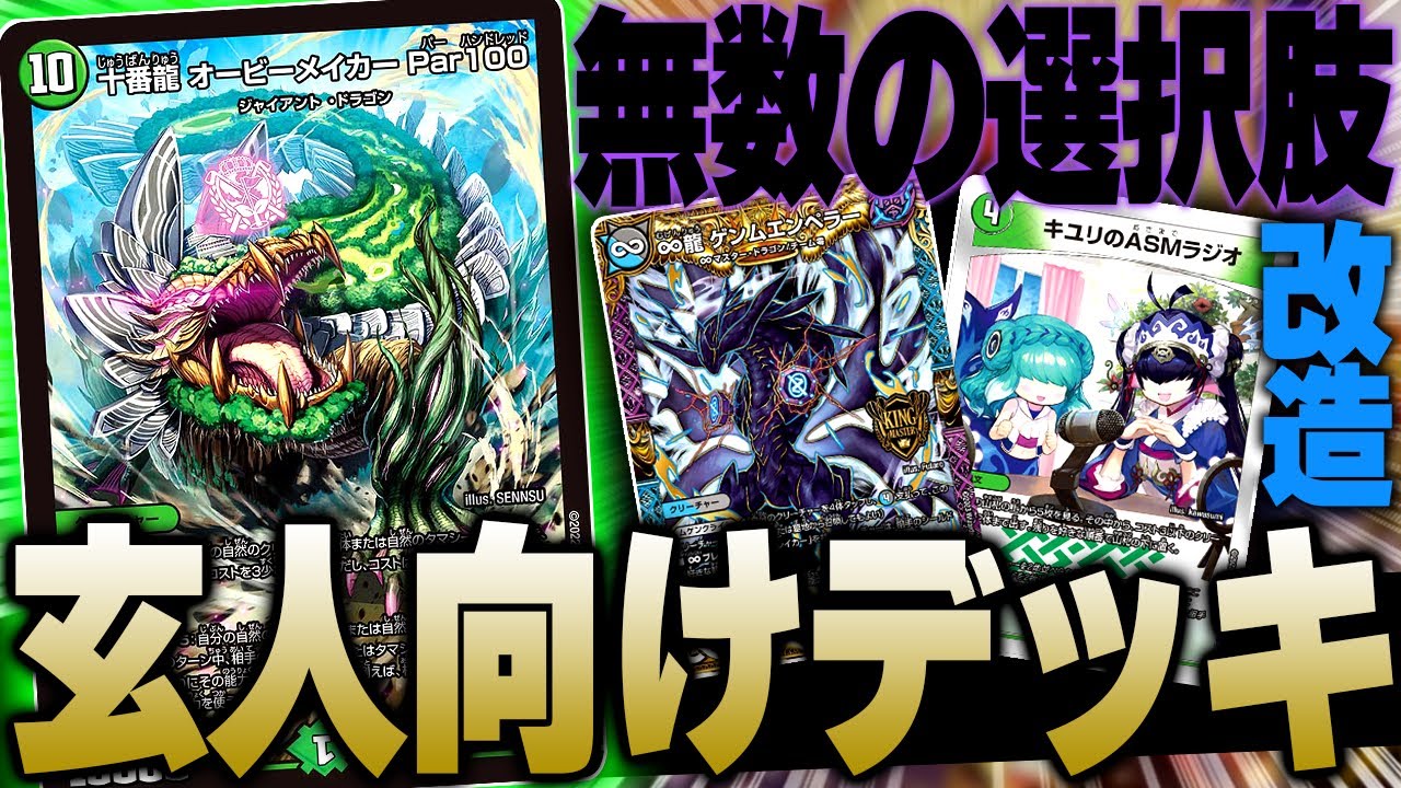 開発部デッキを超玄人向けに魔改造した「アナカラーオービーメイカー