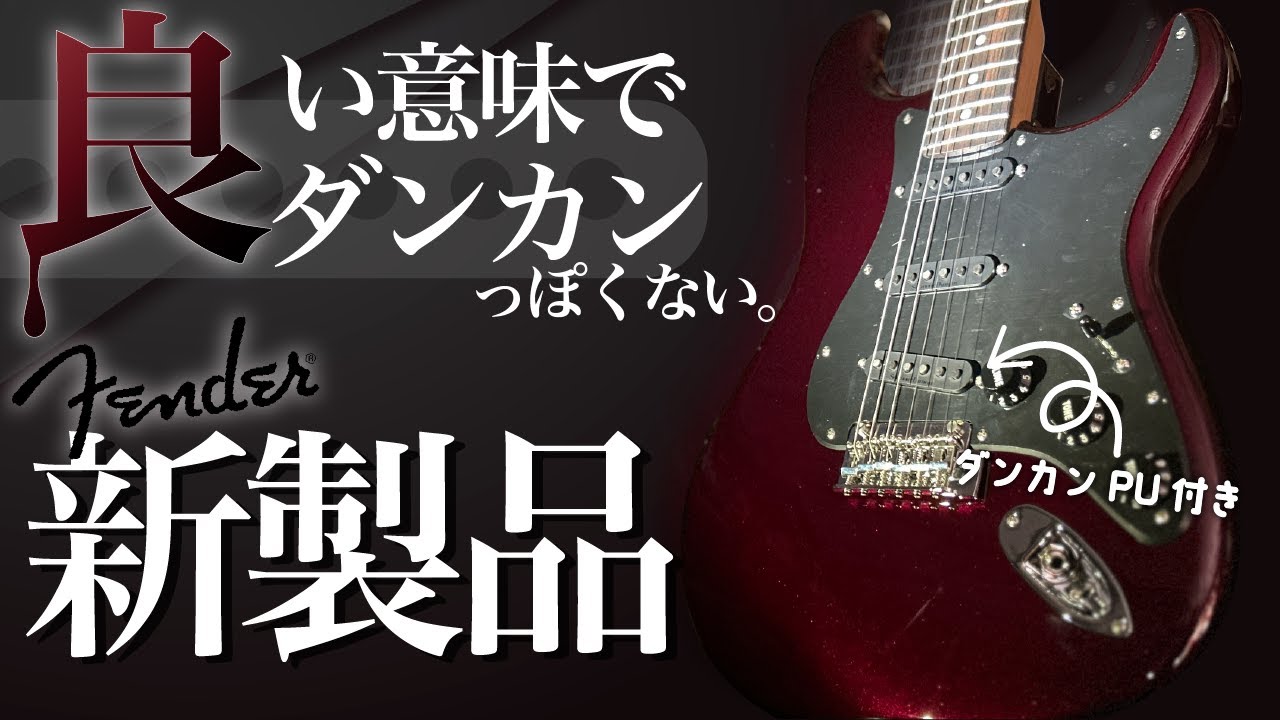 Fender has released a limited edition model equipped with Seymour