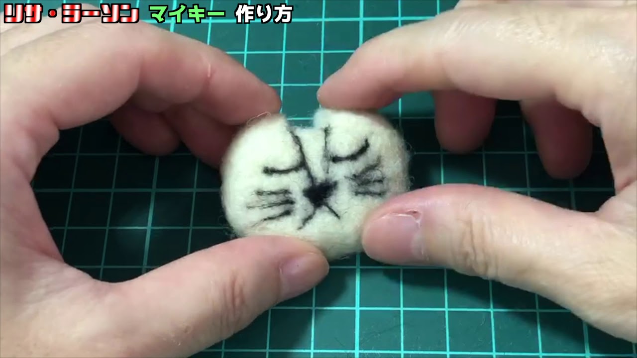 羊毛フェルト】Lisa Larson | Mikey作り方 初心者でも簡単！ - YouTube