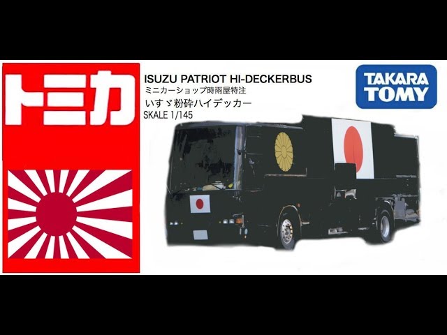 I made a Tomica Isuzu Crushing High Decker - YouTube