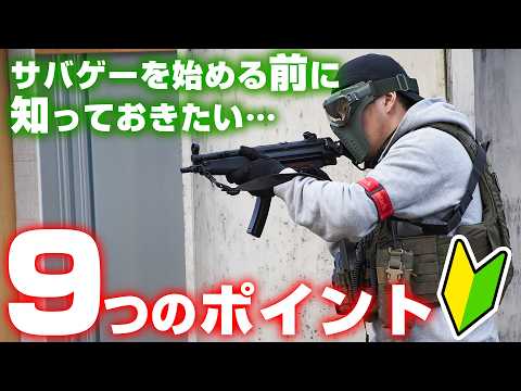 サバゲー初心者様向け動画 - YouTube