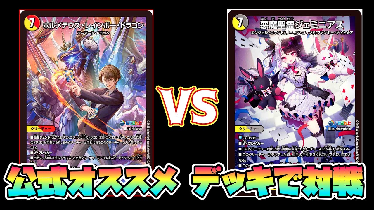 デュエマ にじさんじコラボ】『加賀美ハヤトのドラゴンデッキvs夜見れ