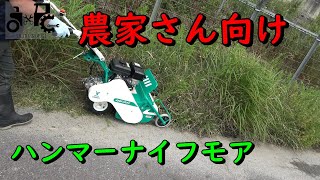 Hammer knife mower for farmers HR-402, for cutting ridge grass and