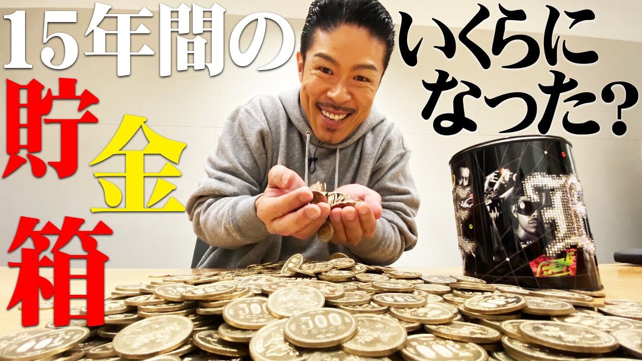 Released] EXILE's piggy bank is now open! - YouTube