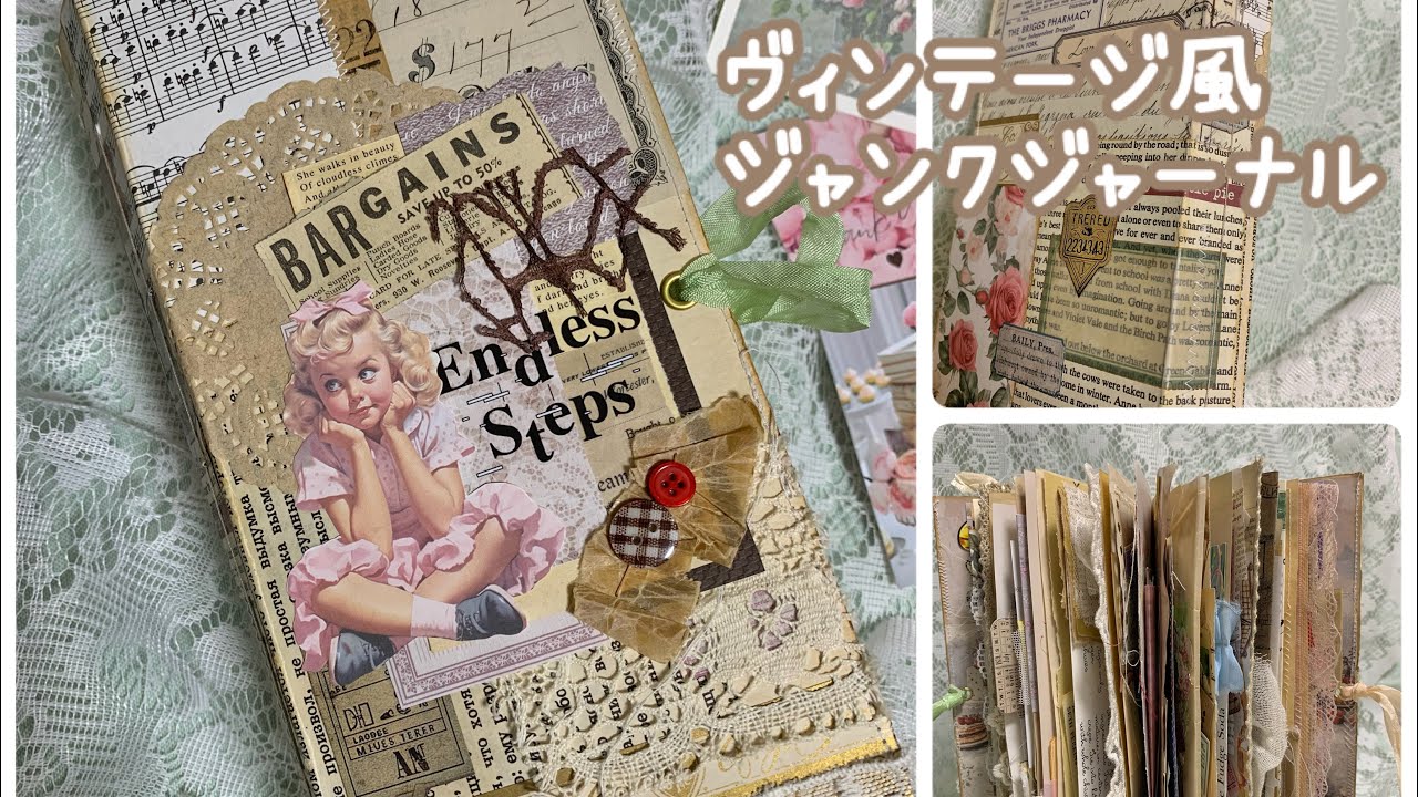 ジャンクジャーナル解説 Junk Journal Flip Through - YouTube