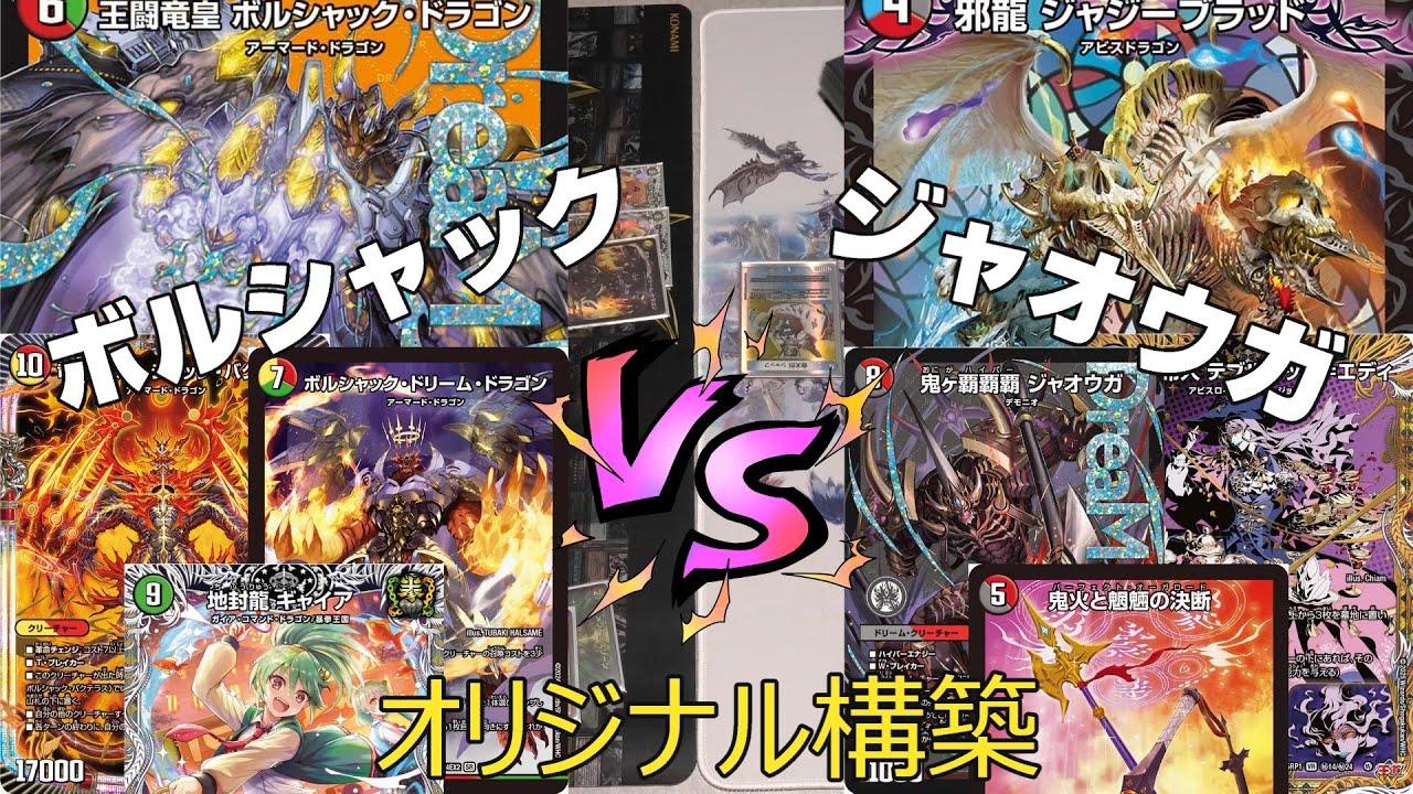 デュエマ】「王闘竜皇ボルシャックドラゴン」入り リースボルシャック