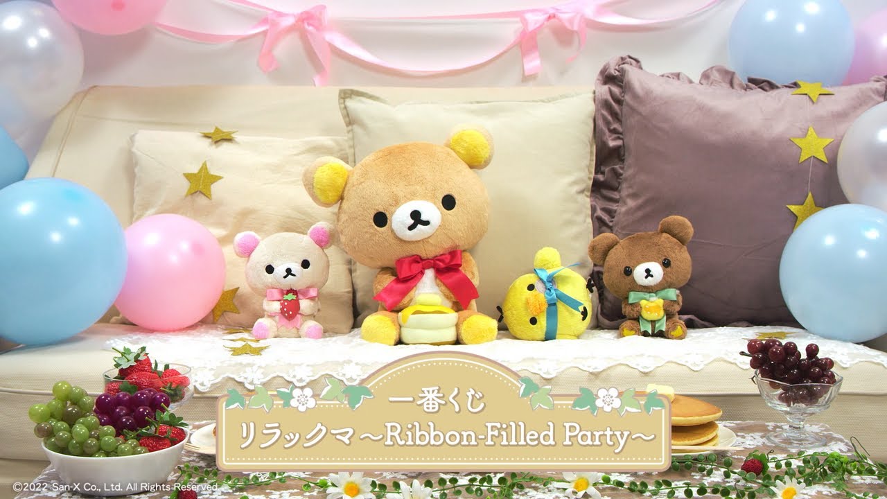 一番くじ リラックマ～Ribbon-Filled Party～｜一番くじ倶楽部｜BANDAI