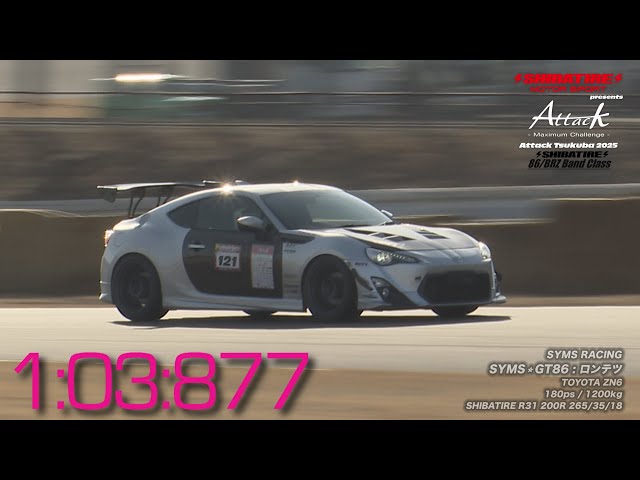 Shibatire presents Attack Tsukuba 2025：SYMS⭐︎GT86/ロンテツ