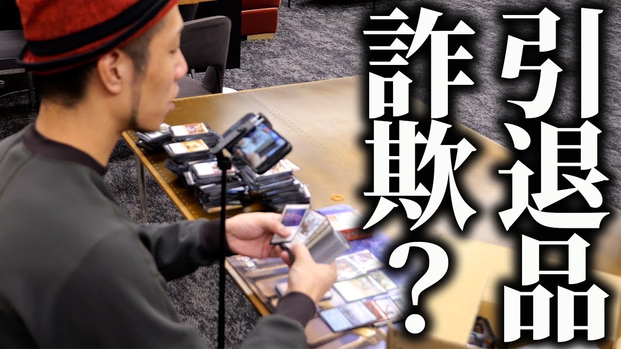 リアル】詐欺!? 久々にヤフオクのMTG引退品を開封した結果 - YouTube