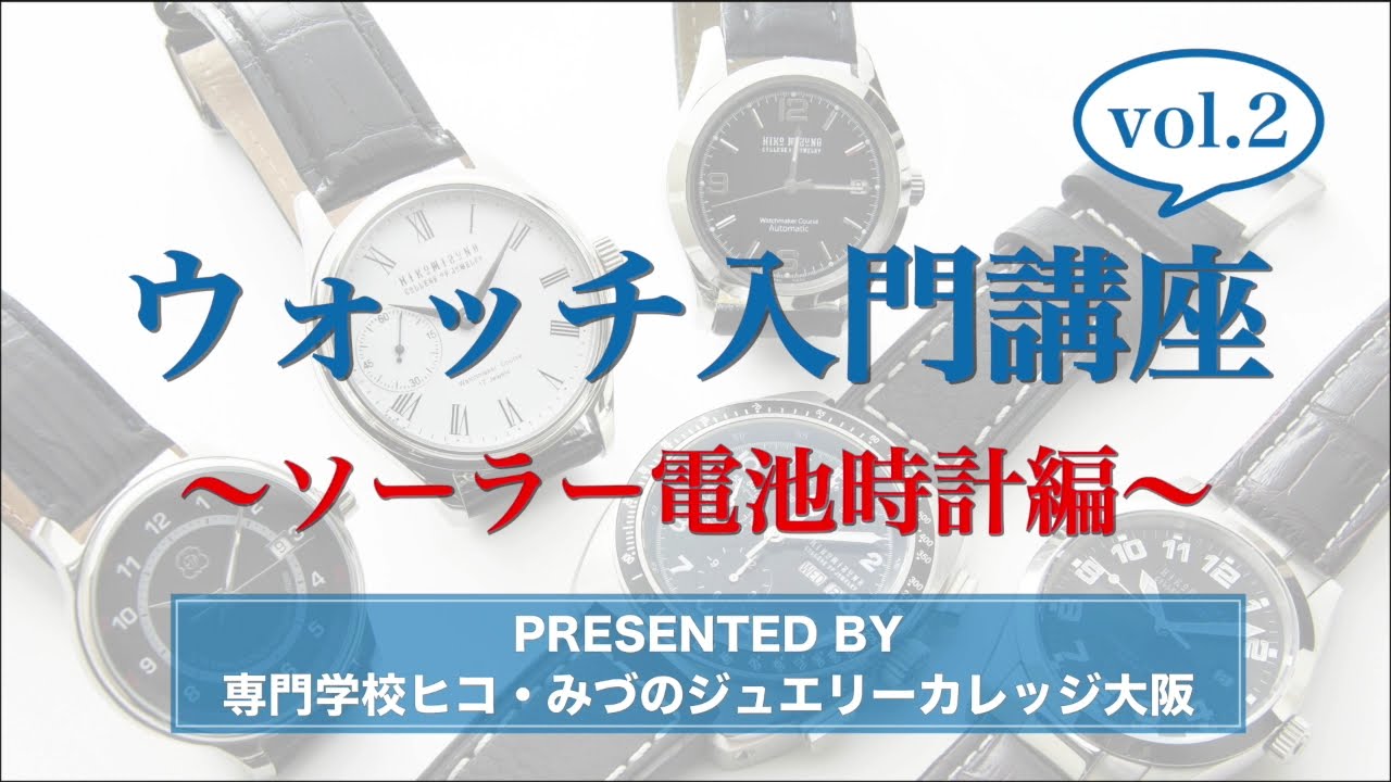 機械式時計の仕組みvol 2《#ヒコ・みづのジュエリーカレッジ大阪