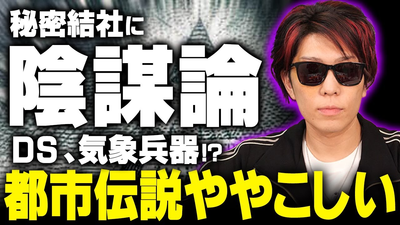 都市伝説を日本一わかりやすく説明します。【 フリーメイソン 】 - YouTube