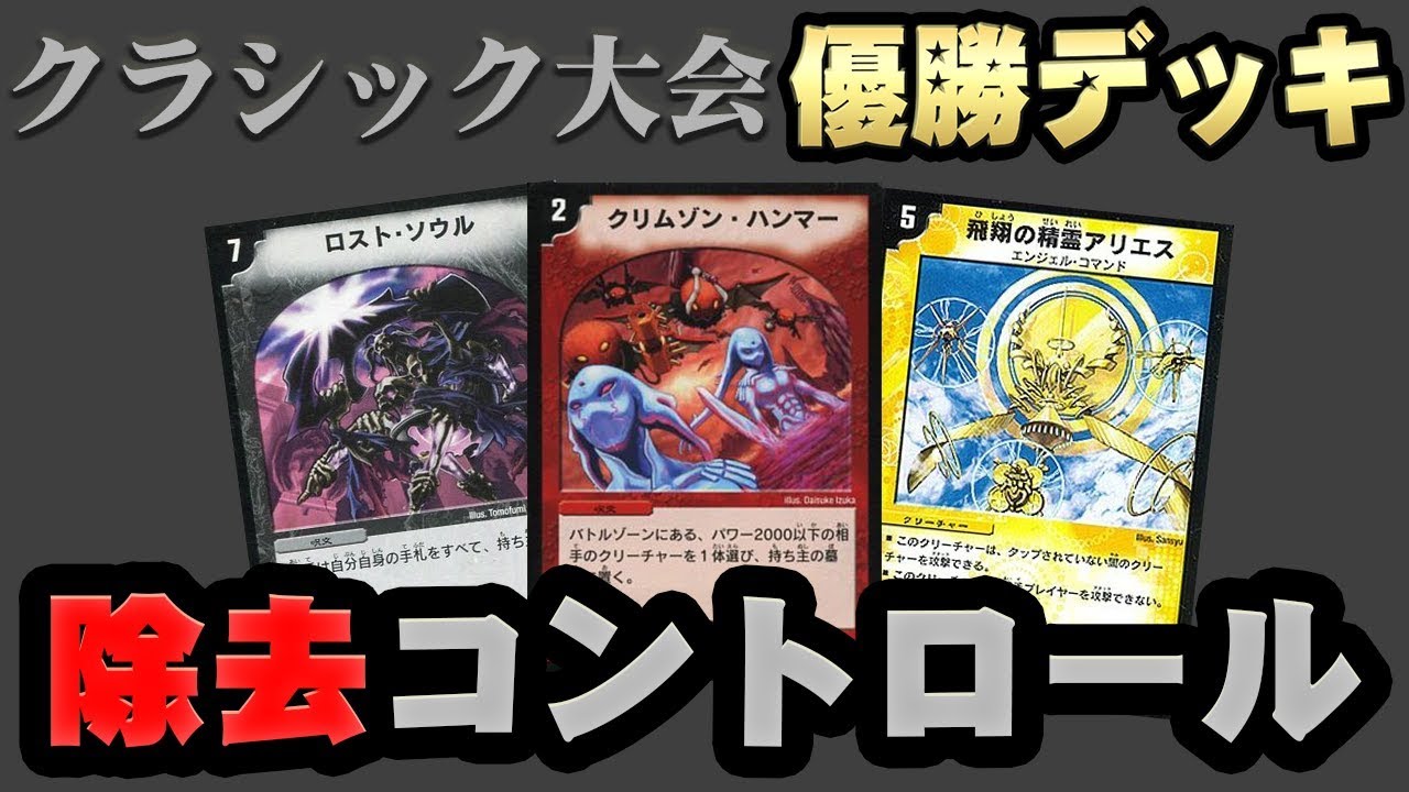 デュエマクラシック】最強！除去コントロール VS 青黒ワーム - YouTube
