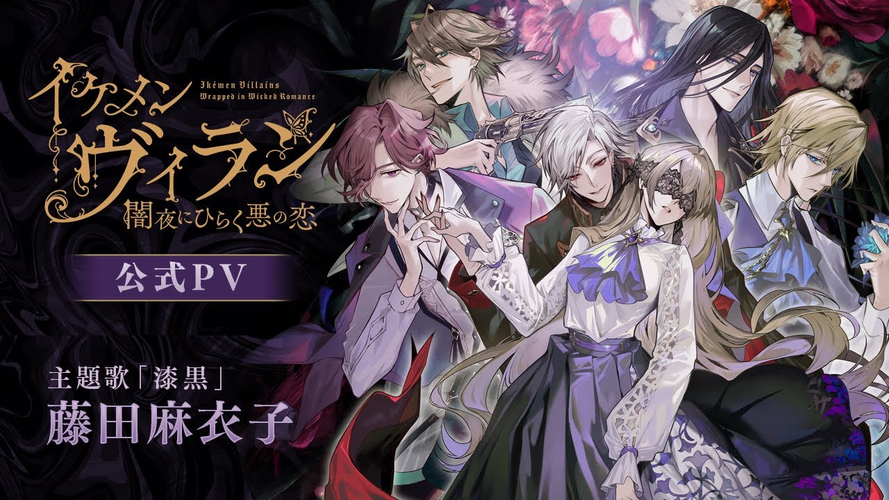 イケメンヴィラン 闇夜にひらく悪の恋 恋愛ゲーム・乙女ゲーム - Apps